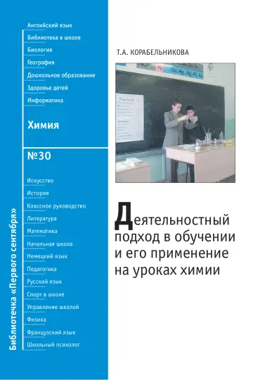 Обложка: Химия. Библиотечка. 2009. № 30