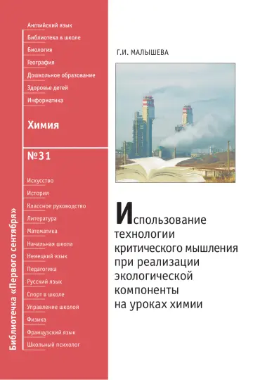 Обложка: Химия. Библиотечка. 2010. № 31