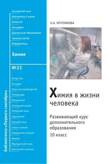 Обложка: Химия. Библиотечка. 2010. № 33
