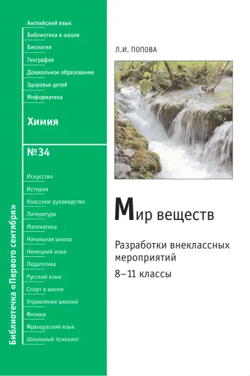 Обложка: Химия. Библиотечка. 2010. № 34