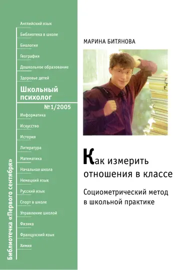 Обложка: Школьный психолог. Библиотечка. 2005. № 1