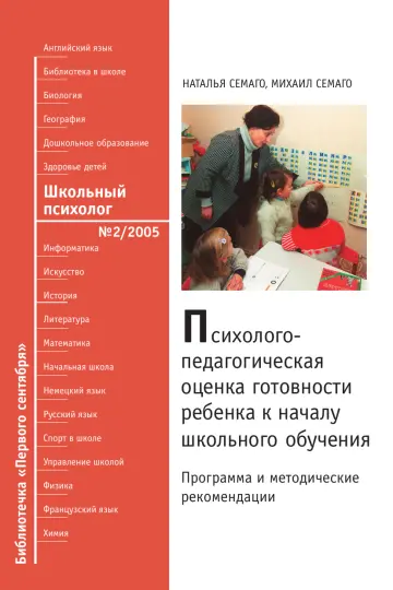 Обложка: Школьный психолог. Библиотечка. 2005. № 2