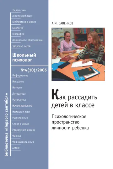 Обложка: Школьный психолог. Библиотечка. 2006. № 4