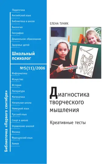 Обложка: Школьный психолог. Библиотечка. 2006. № 5