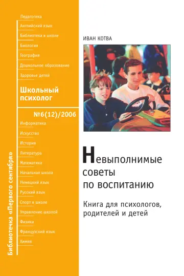 Обложка: Школьный психолог. Библиотечка. 2006. № 6