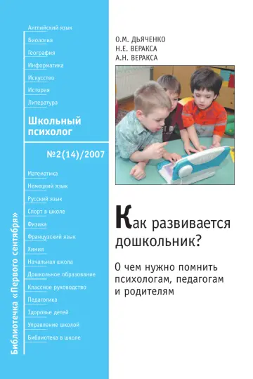 Обложка: Школьный психолог. Библиотечка. 2007. № 2
