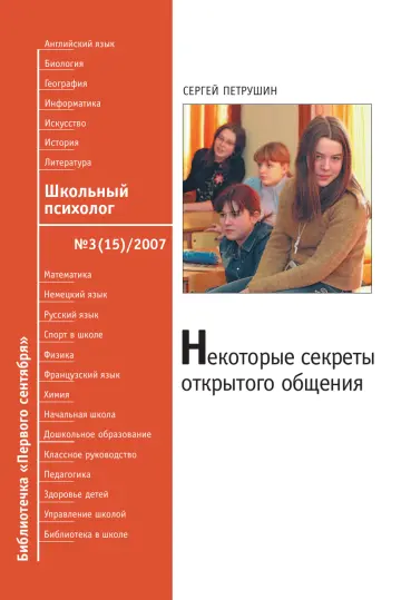 Обложка: Школьный психолог. Библиотечка. 2007. № 3