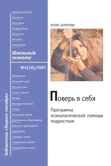 Обложка: Школьный психолог. Библиотечка. 2007. № 4