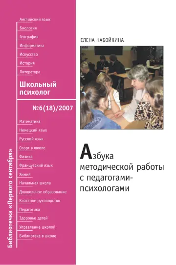 Обложка: Школьный психолог. Библиотечка. 2007. № 6