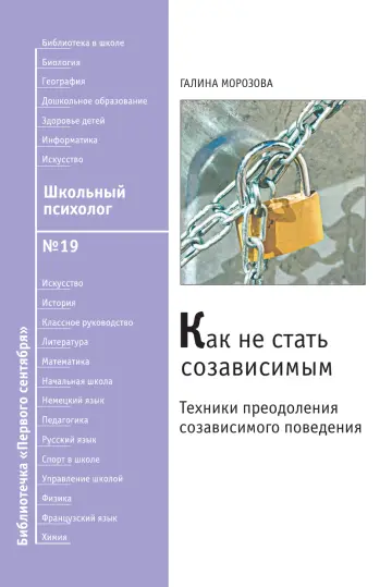 Обложка: Школьный психолог. Библиотечка. 2008. № 19