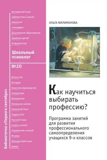 Обложка: Школьный психолог. Библиотечка. 2008. № 20