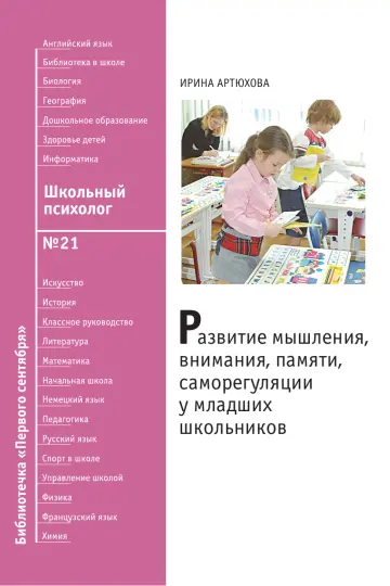 Обложка: Школьный психолог. Библиотечка. 2008. № 21