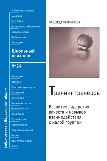 Обложка: Школьный психолог. Библиотечка. 2008. № 24