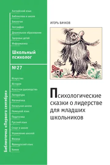 Обложка: Школьный психолог. Библиотечка. 2009. № 27