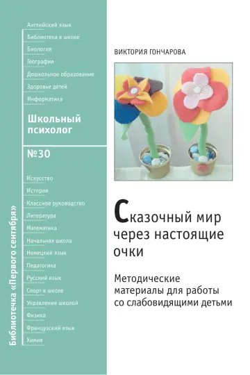 Обложка: Школьный психолог. Библиотечка. 2009. № 30