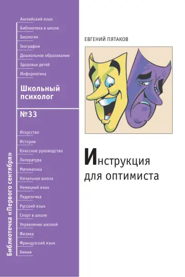 Обложка: Школьный психолог. Библиотечка. 2010. № 33