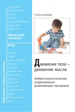 Школьный психолог. Библиотечка