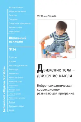 Обложка: Школьный психолог. Библиотечка. 2010. № 34