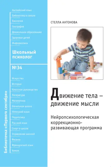 Обложка: Школьный психолог. Библиотечка. 2010. № 34