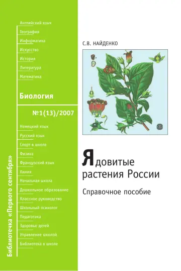Обложка: Биология. Библиотечка. 2007. № 13