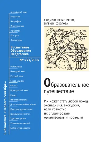 Обложка: Воспитание. Образование. Педагогика. Библиотечка. 2007. № 7