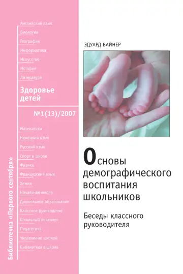 Обложка: Здоровье детей. Библиотечка. 2007. № 13