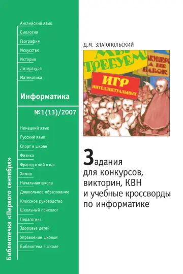 Обложка: Информатика. Библиотечка. 2007. № 13