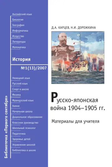 Обложка: История. Библиотечка. 2007. № 13