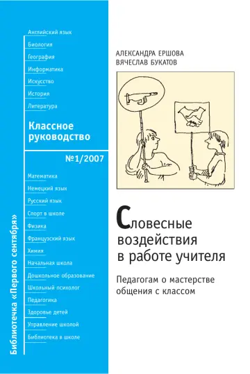 Обложка: Классное руководство. Библиотечка. 2007. № 13