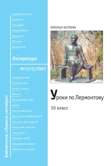 Обложка: Литература. Библиотечка. 2007. № 13