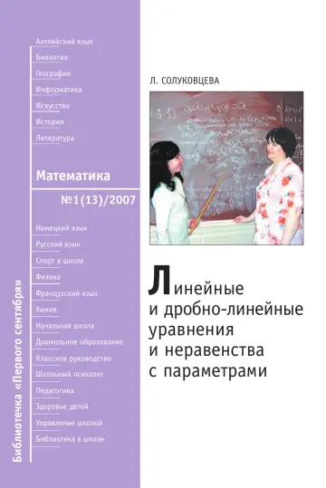Обложка: Математика. Библиотечка. 2007. № 13