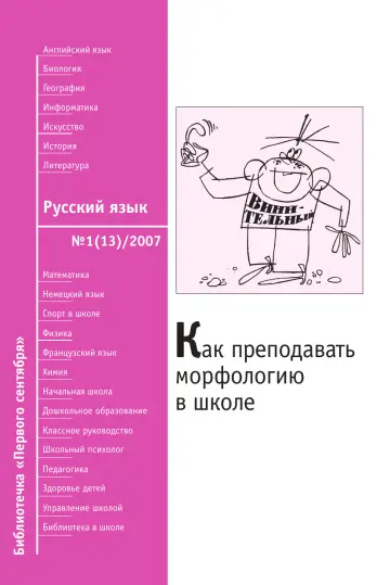 Обложка: Русский язык. Библиотечка. 2007. № 13