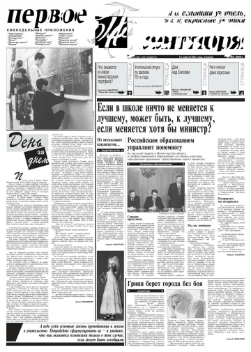 Обложка: Газета «Первое сентября». 1998. № 26