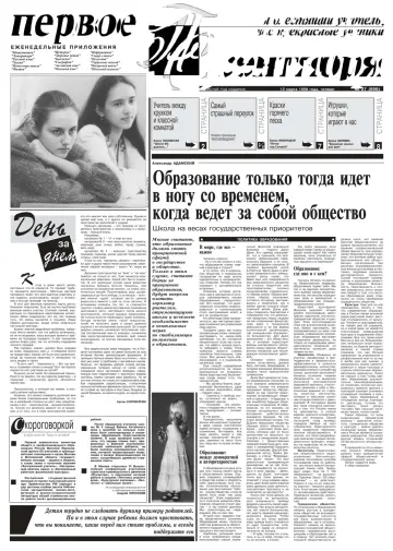 Обложка: Газета «Первое сентября». 1998. № 27
