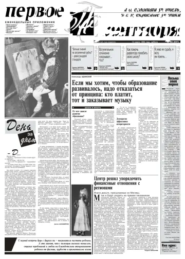 Обложка: Газета «Первое сентября». 1998. № 28