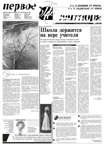Обложка: Газета «Первое сентября». 1998. № 29