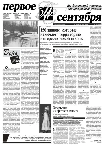 Обложка: Газета «Первое сентября». 1998. № 30