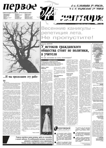 Обложка: Газета «Первое сентября». 1998. № 31