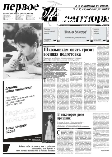 Обложка: Газета «Первое сентября». 1998. № 32