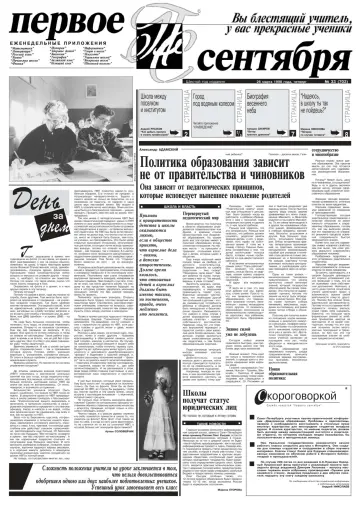 Обложка: Газета «Первое сентября». 1998. № 33
