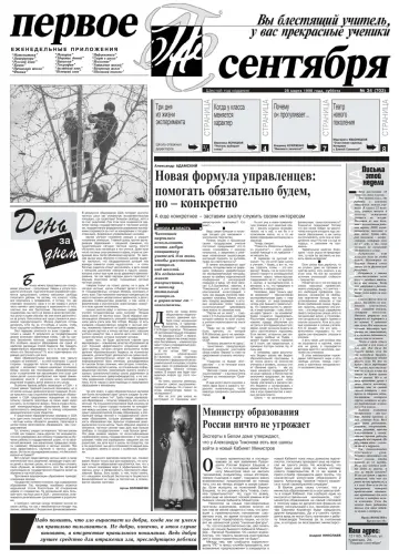 Обложка: Газета «Первое сентября». 1998. № 34