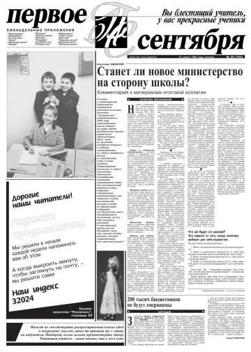 Обложка: Газета «Первое сентября». 1998. № 35