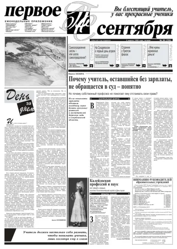 Обложка: Газета «Первое сентября». 1998. № 36