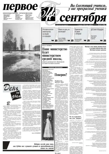 Обложка: Газета «Первое сентября». 1998. № 37