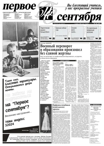 Обложка: Газета «Первое сентября». 1998. № 38