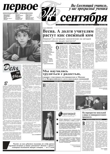 Обложка: Газета «Первое сентября». 1998. № 39