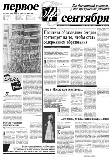 Обложка: Газета «Первое сентября». 1998. № 40
