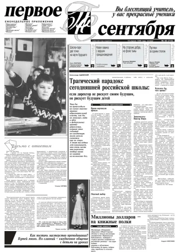 Обложка: Газета «Первое сентября». 1998. № 42