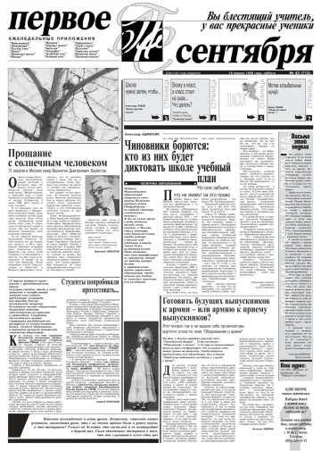 Обложка: Газета «Первое сентября». 1998. № 43