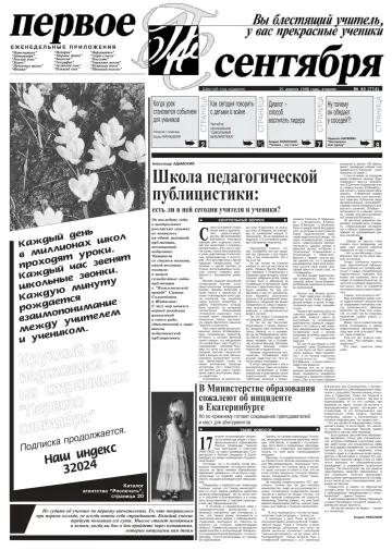Обложка: Газета «Первое сентября». 1998. № 44